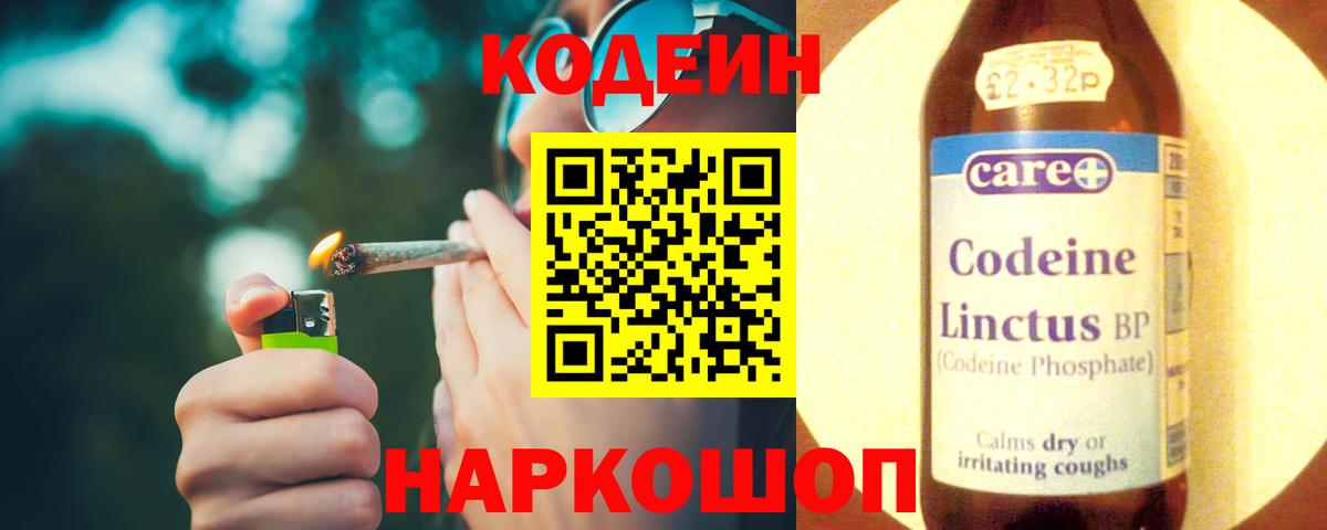 Кирово-Чепецк  Кодеиновый сироп Lean Purple Drank  Codein Purple Drank  Вход с VPN 