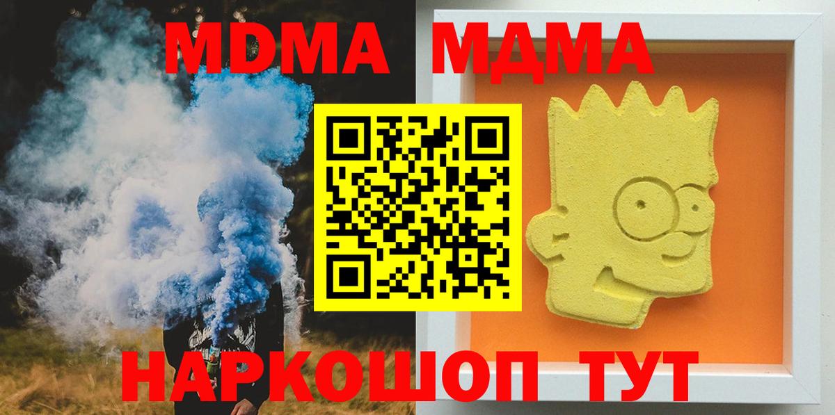 МДМА кристаллы  MDMA  Вход с VPN  Кирово-Чепецк  МДМА Molly 