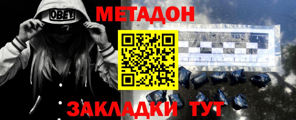 Кирово-Чепецк  Метадон кристалл  МЕТАДОН methadone  Вход с VPN 